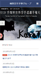 Mobile Screenshot of karate-tezuka.net
